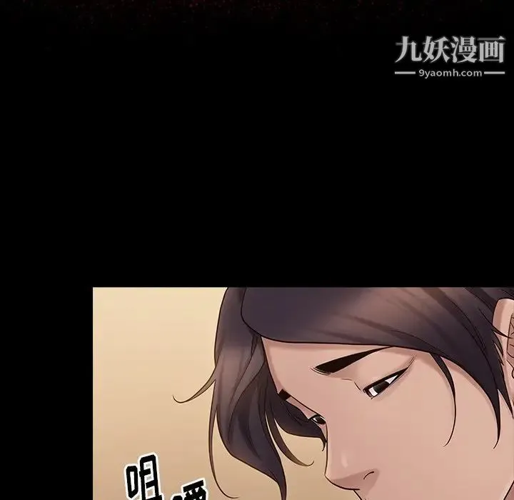桃花 第50話 第6页