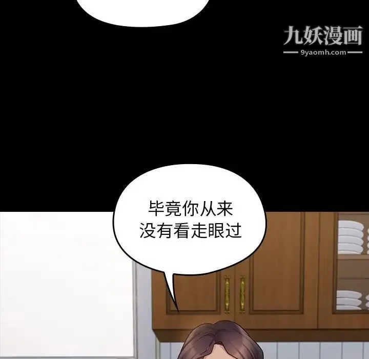 桃花 第50話 第76页