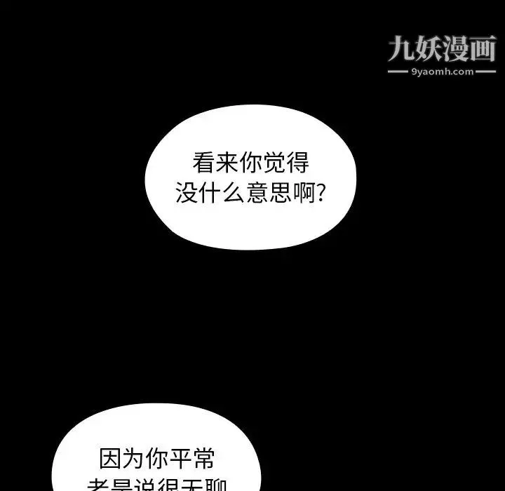 桃花 第50話 第31页