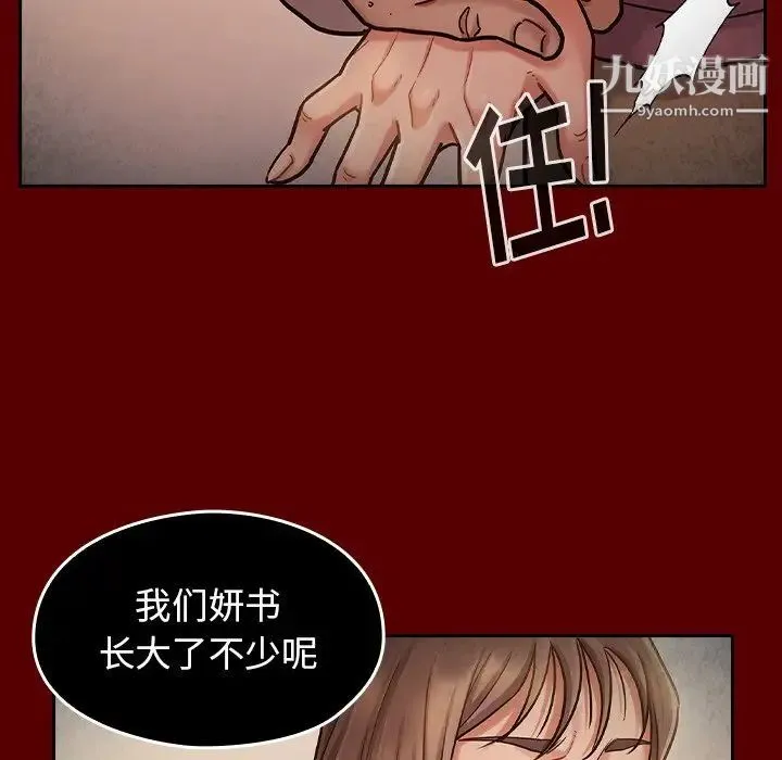 桃花 第50話 第114页