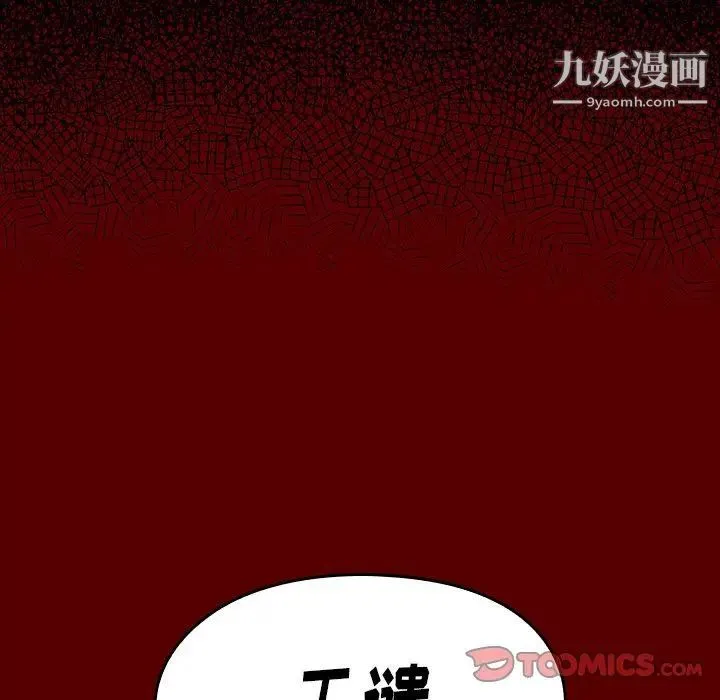 桃花 第50話 第147页