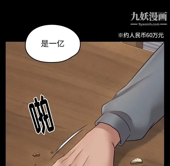 桃花 第50話 第57页