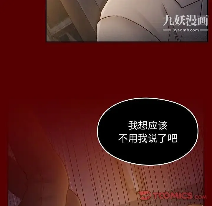 桃花 第50話 第51页