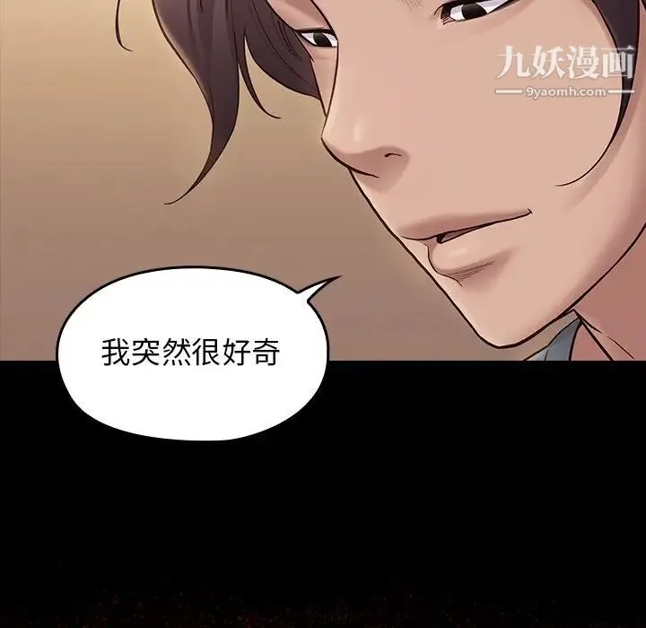 桃花 第50話 第39页