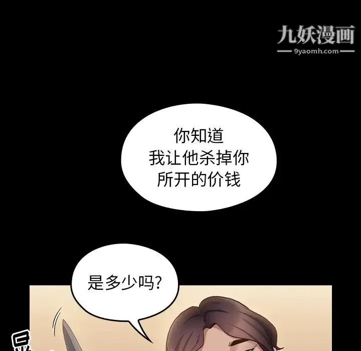 桃花 第50話 第55页