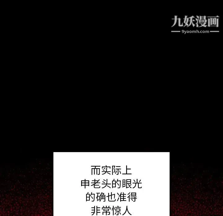 桃花 第50話 第89页