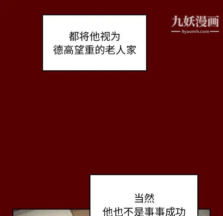桃花 第50話 第95页