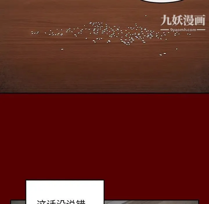 桃花 第50話 第150页