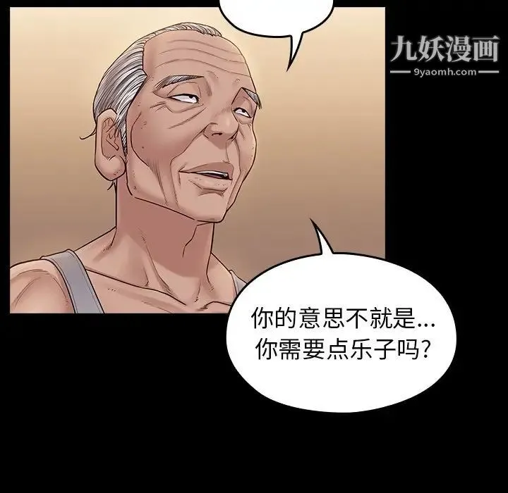 桃花 第50話 第68页