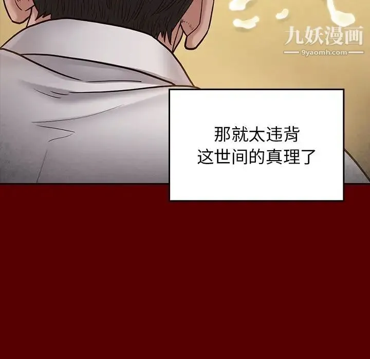 桃花 第50話 第158页