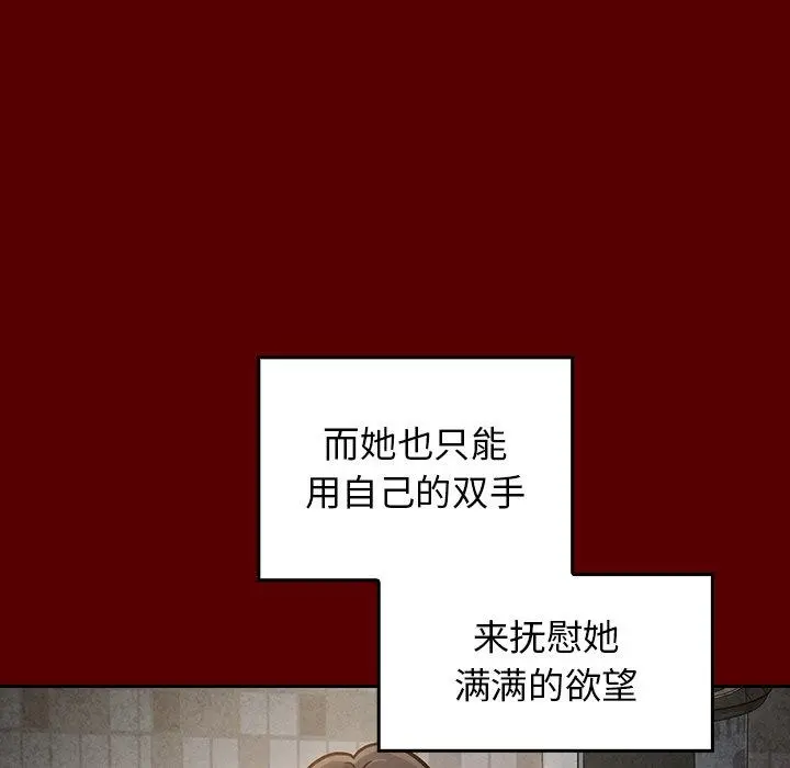 桃花 第24话 第121页
