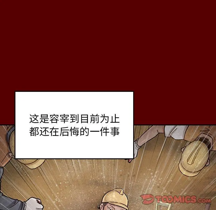 桃花 第24话 第99页