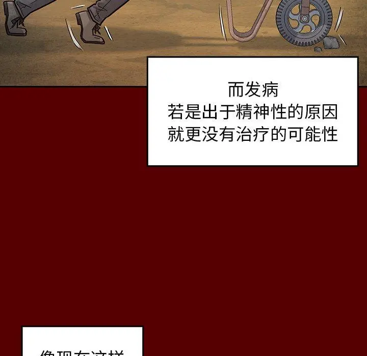 桃花 第24话 第85页