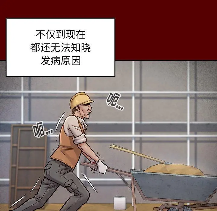桃花 第24话 第84页