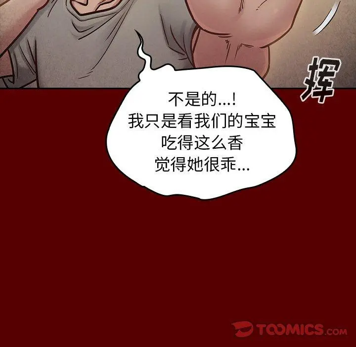 桃花 第24话 第21页