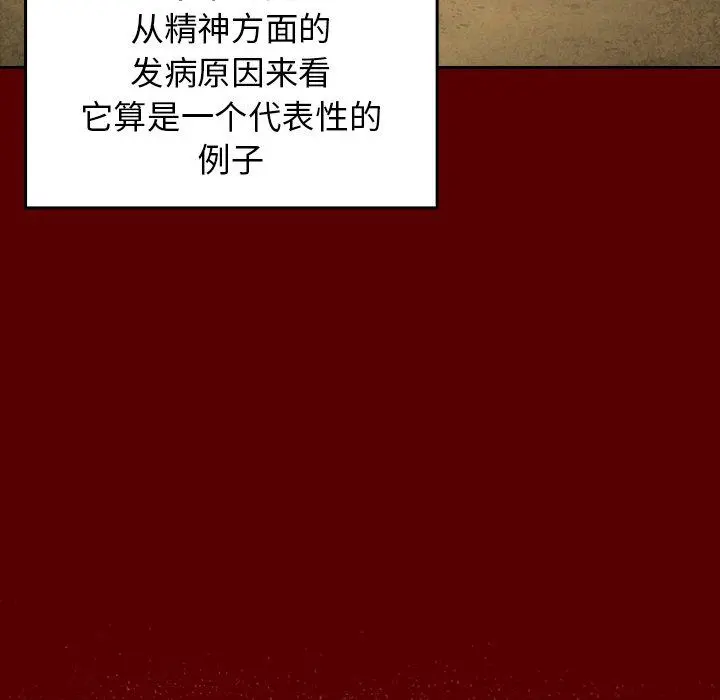 桃花 第24话 第88页