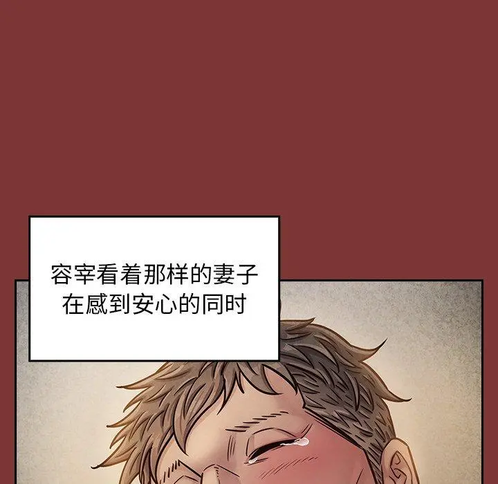 桃花 第24话 第73页