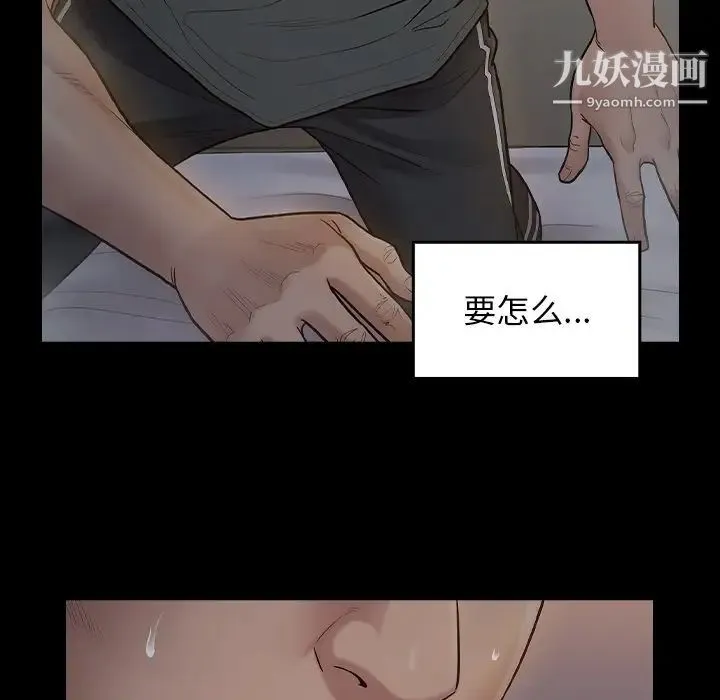 桃花 第54話 第98页