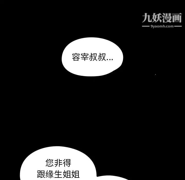 桃花 第54話 第137页