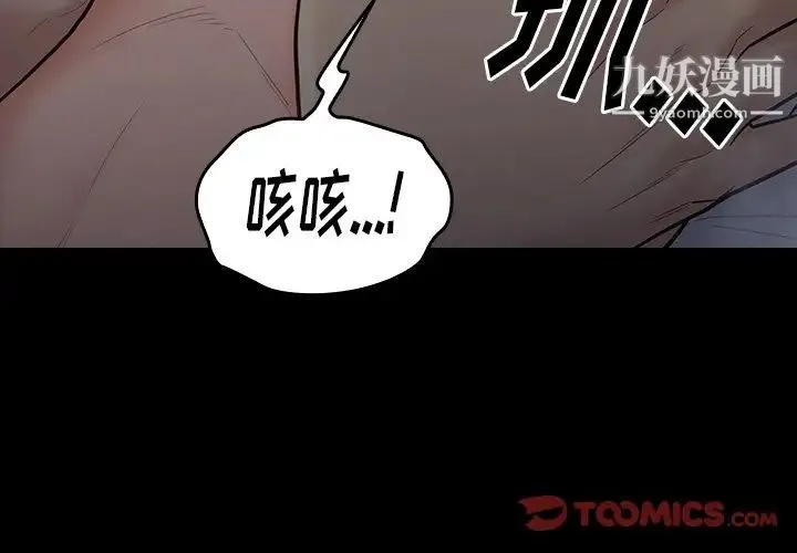 桃花 第54話 第3页