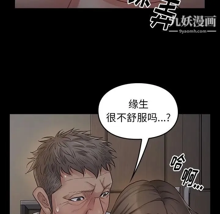 桃花 第54話 第38页