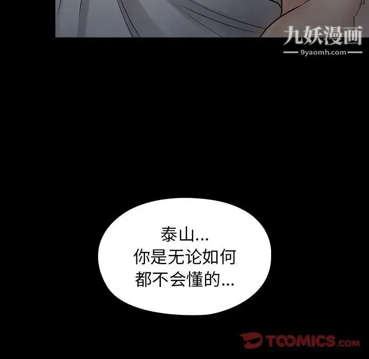 桃花 第54話 第141页