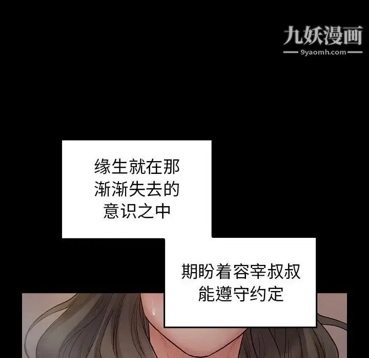 桃花 第54話 第60页
