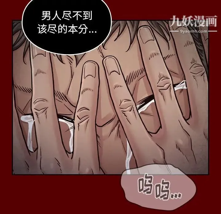 桃花 第54話 第143页