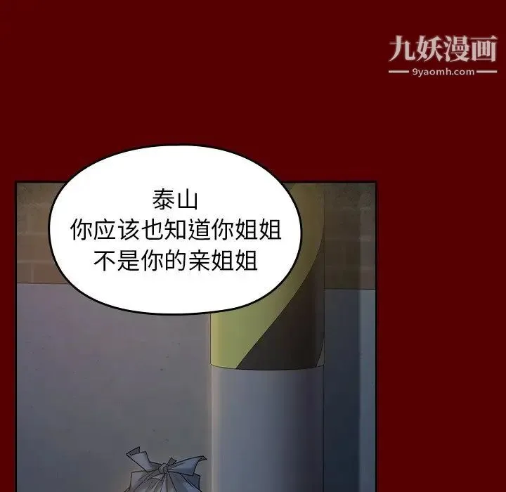 桃花 第54話 第86页