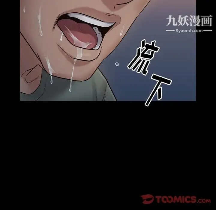 桃花 第54話 第99页