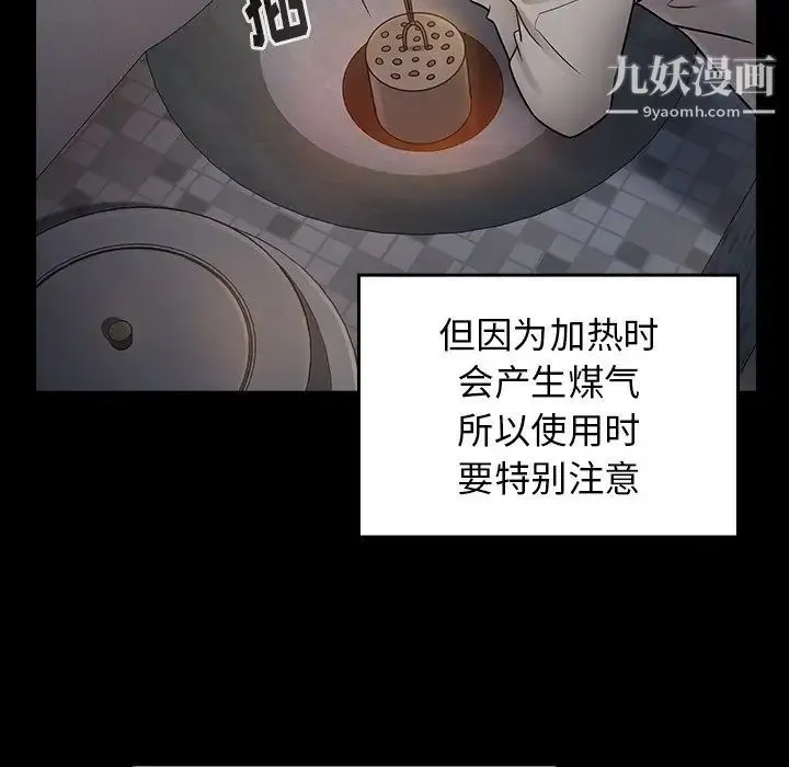 桃花 第54話 第24页