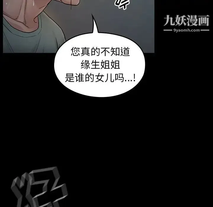 桃花 第54話 第116页