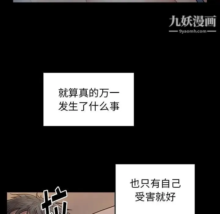 桃花 第54話 第62页