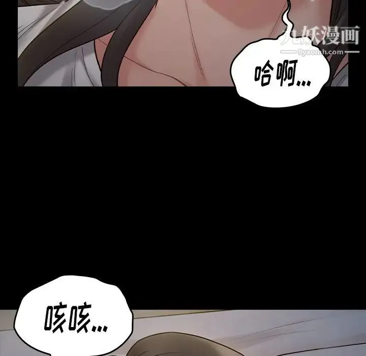 桃花 第54話 第5页
