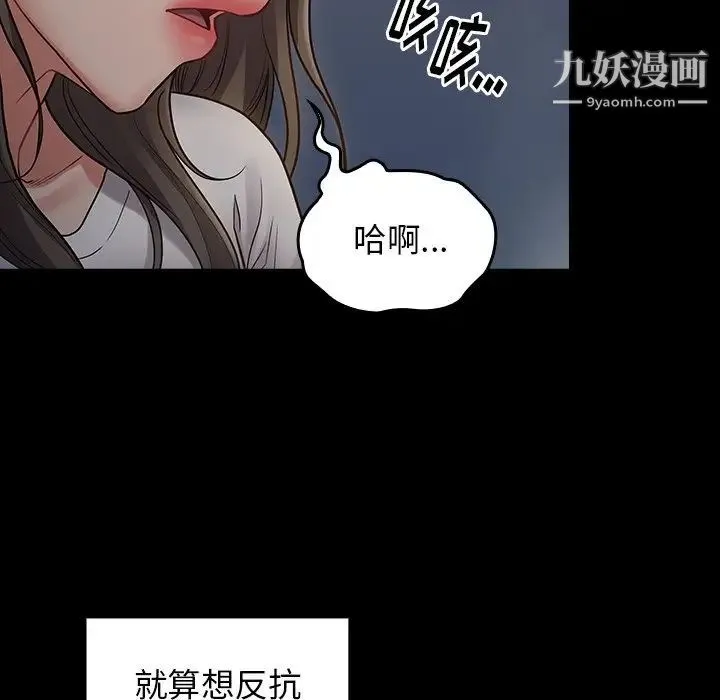 桃花 第54話 第47页