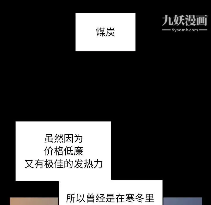 桃花 第54話 第22页