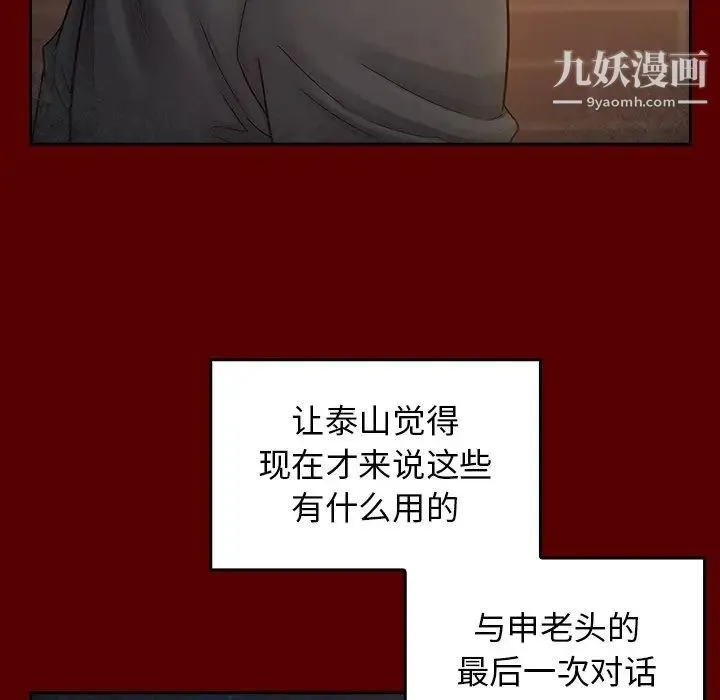 桃花 第54話 第83页
