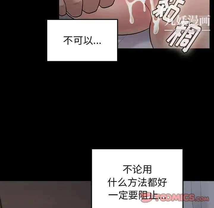 桃花 第54話 第93页