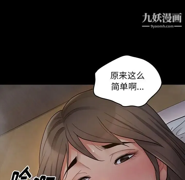 桃花 第54話 第18页