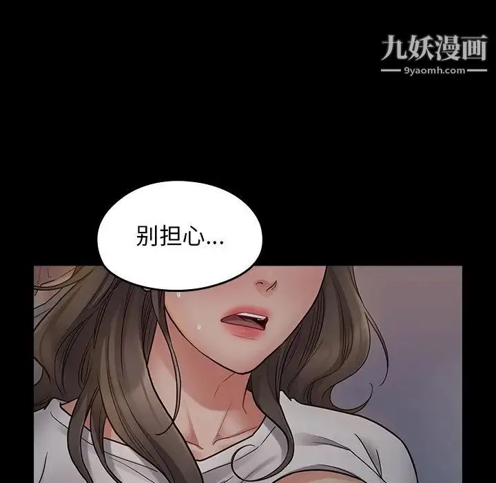 桃花 第54話 第40页