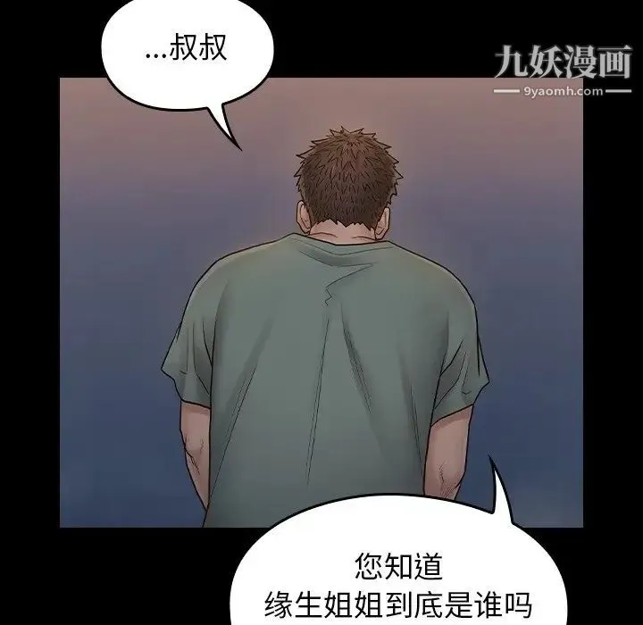 桃花 第54話 第161页