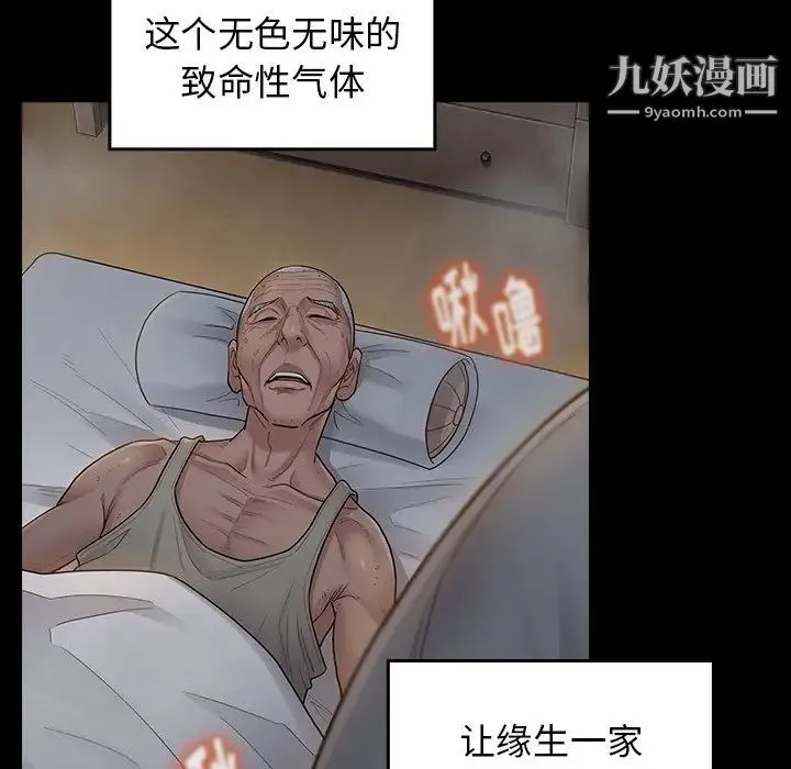 桃花 第54話 第29页