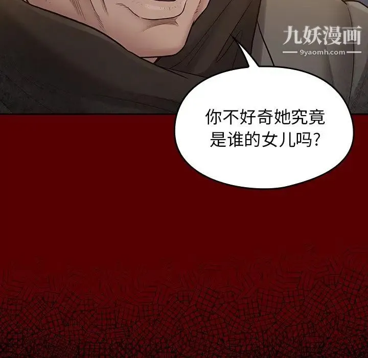 桃花 第54話 第89页