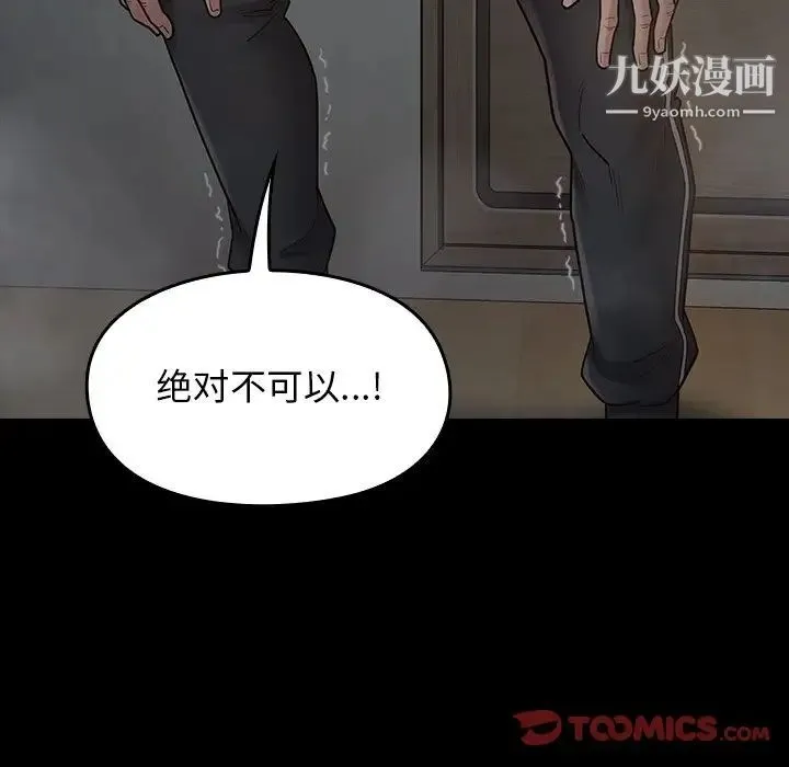 桃花 第54話 第111页