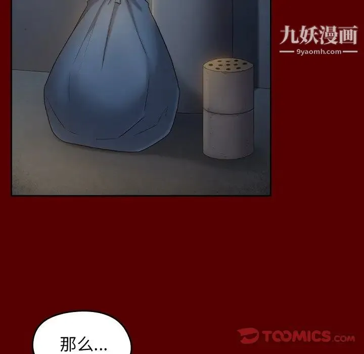桃花 第54話 第87页