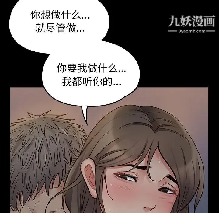 桃花 第54話 第54页