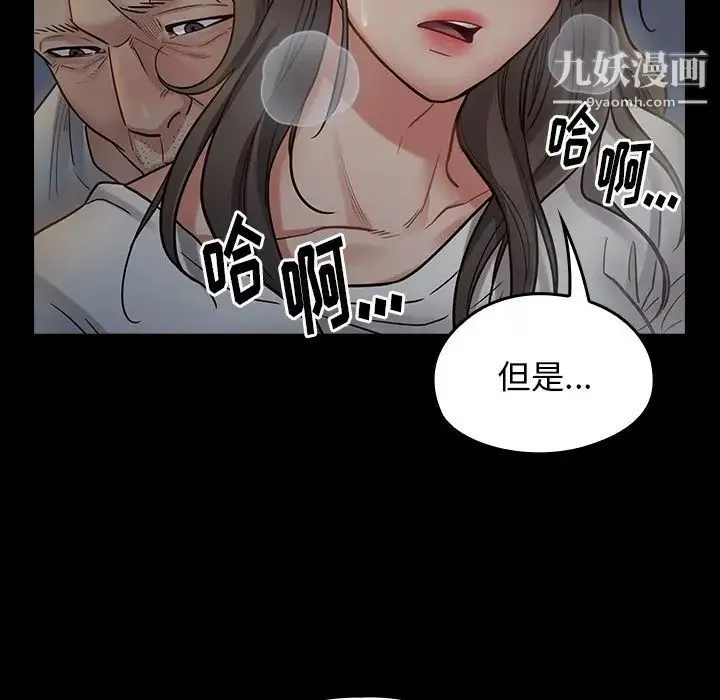 桃花 第54話 第55页