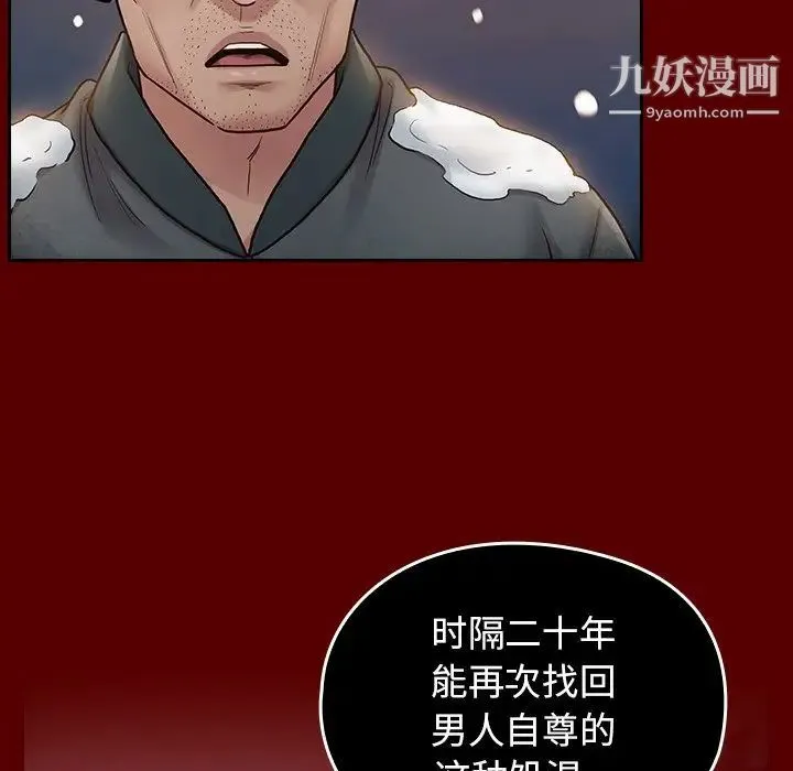 桃花 第54話 第150页