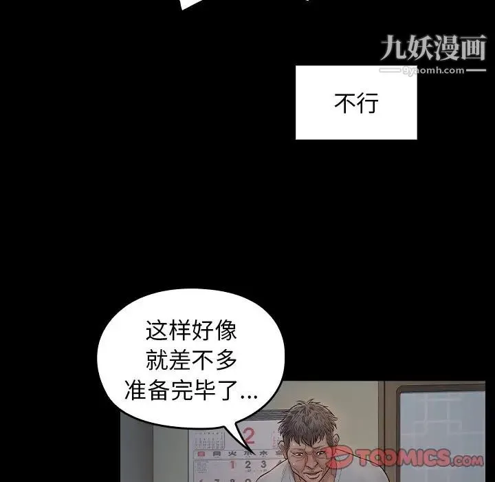 桃花 第54話 第75页