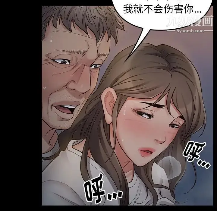 桃花 第54話 第43页